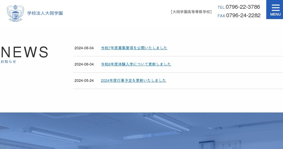 高等専修学校とは｜学校法人大岡学園 大岡学園高等専修学校